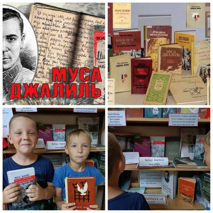 Вахит китапханәсе Муса Җәлил истәлегенә күргәзмә әзерләде