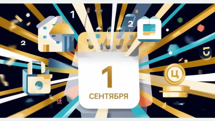 Сентябрьские законы 2026 изменят жизнь россиян: ипотека, работа, школы