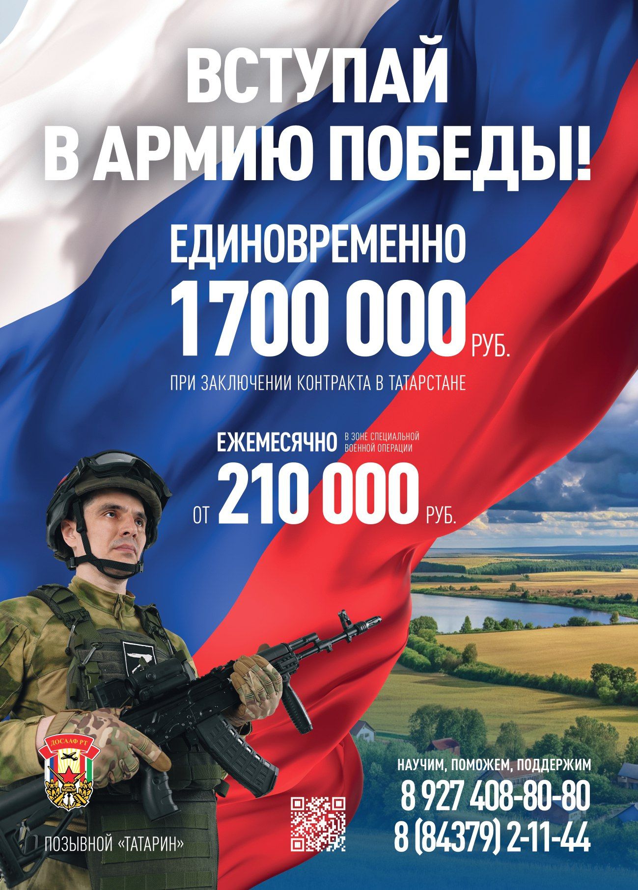 До 1 700 000 рублей единовременно при заключении контракта в Татарстане!