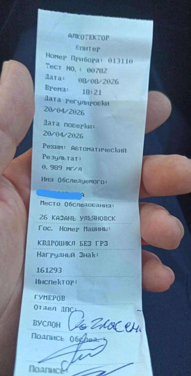 Квитанция с результатом освидетельствования нетрезвого водителя