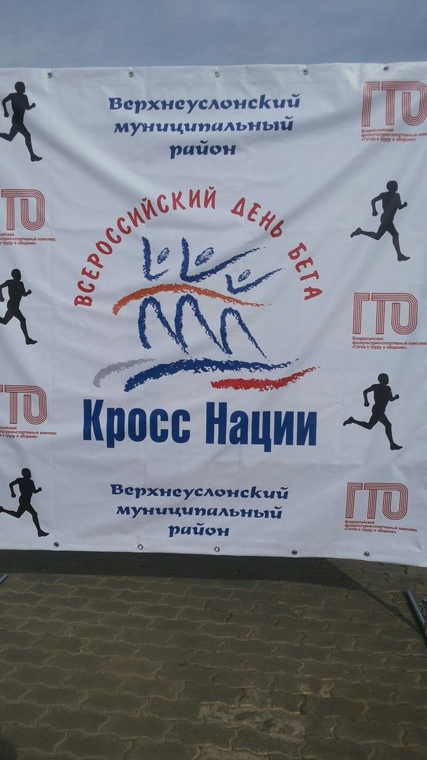 В Верхнем Услоне присоединились к Всероссийскому дню бега