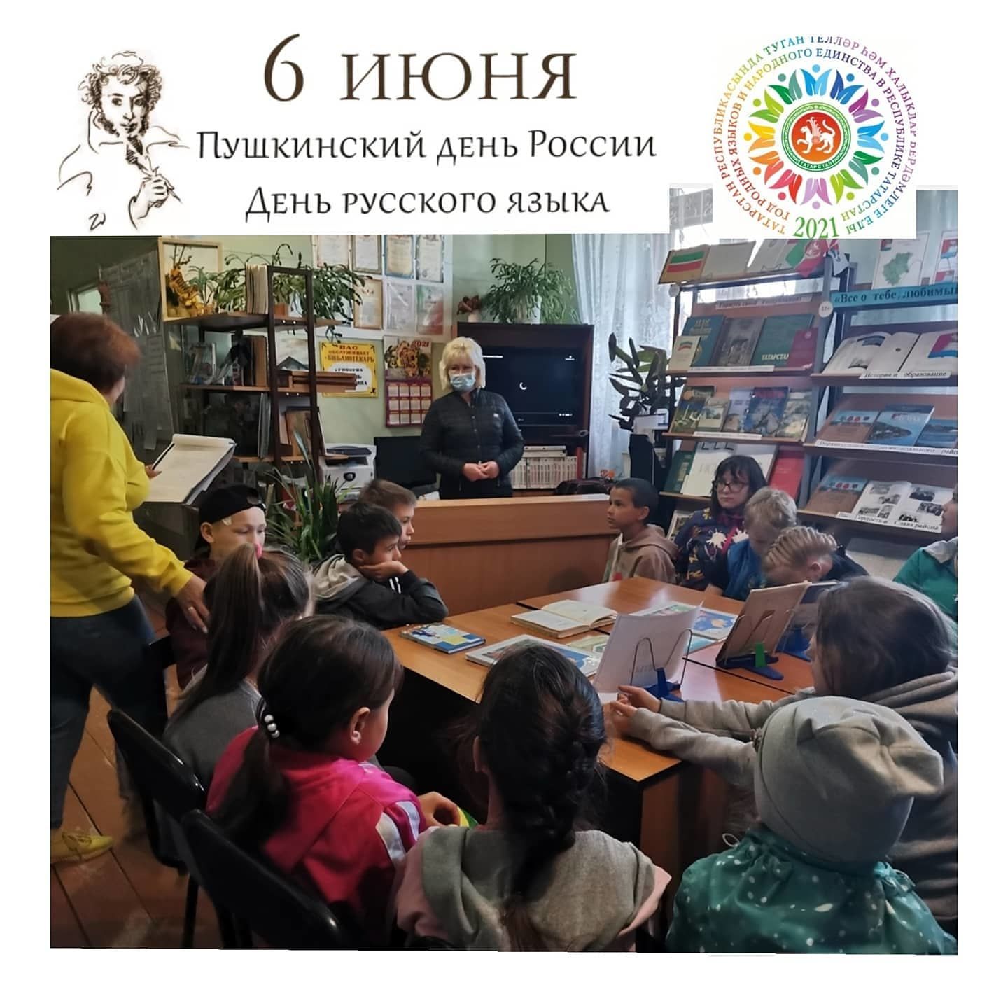 В Коргузинской библиотеке прошел познавательный час, приуроченный дню русского языка