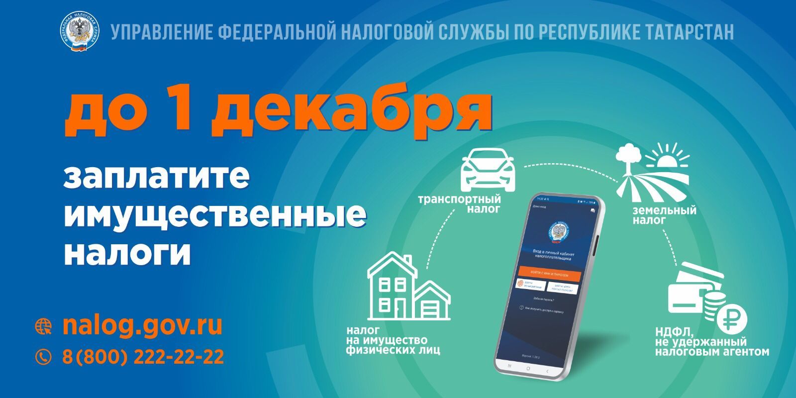 До 1 декабря жители Татарстана должны оплатить более 9 млрд рублей по налогам
