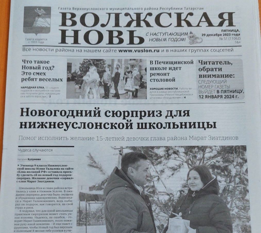 Более сотни семей в Верхнеуслонском районе получили в подарок подписку на «Волжскую новь»
