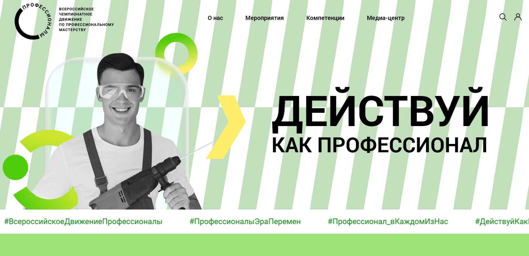 Финалисты регионального этапа чемпионата «Профессионалы» примут участие в 2 состязаниях