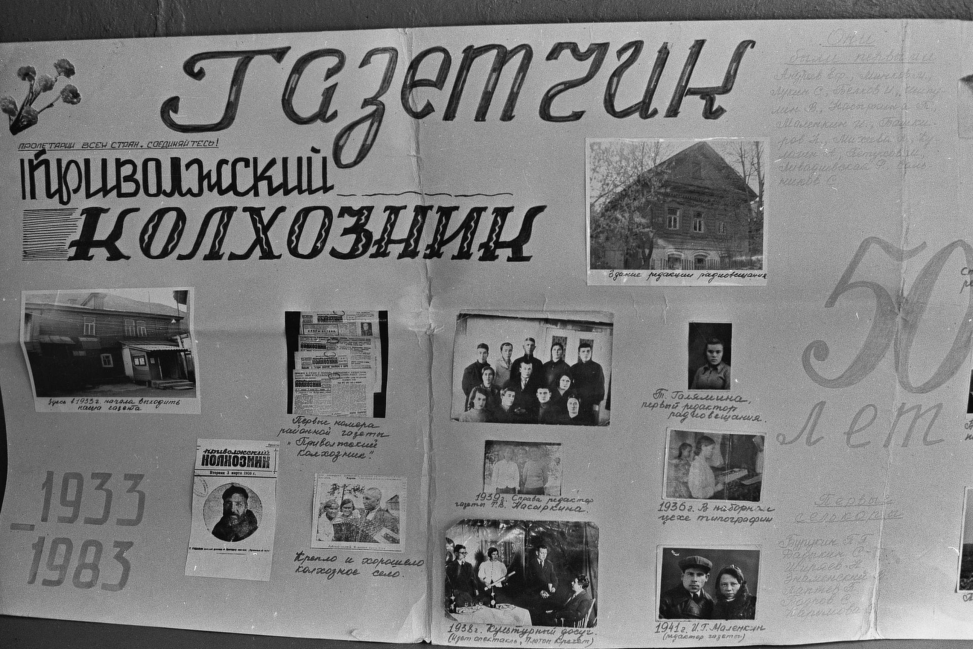 Краеведческий музей поделился историческими фотографиями к 90-летию «Волжской нови»
