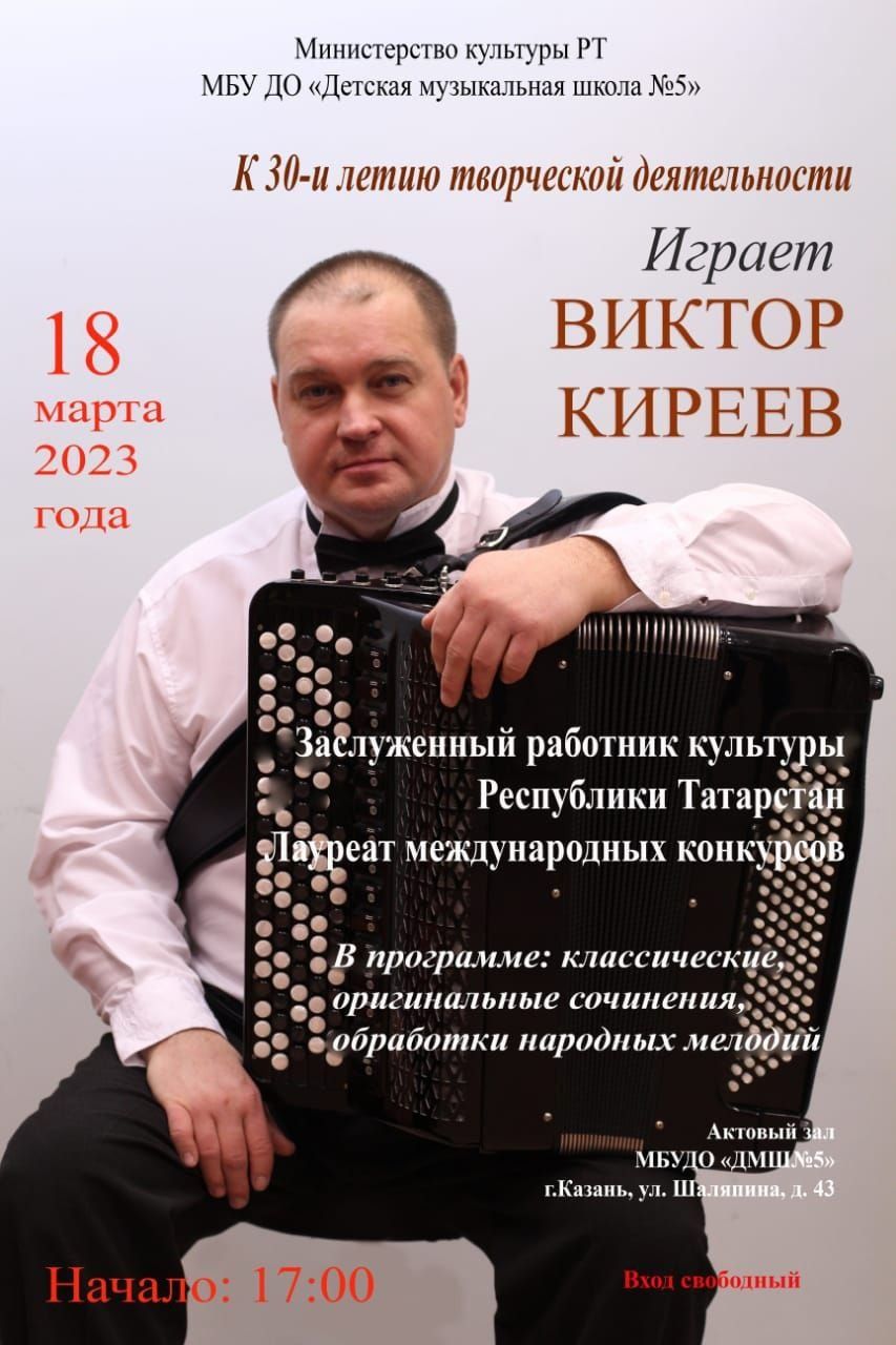 Виктор Киреев дал сольный концерт в казанской Детской музыкальной школе