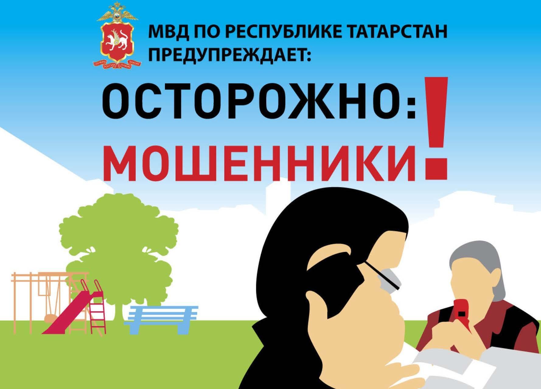 В связи с ростом случаев мошенничества, полиция просит граждан быть бдительными