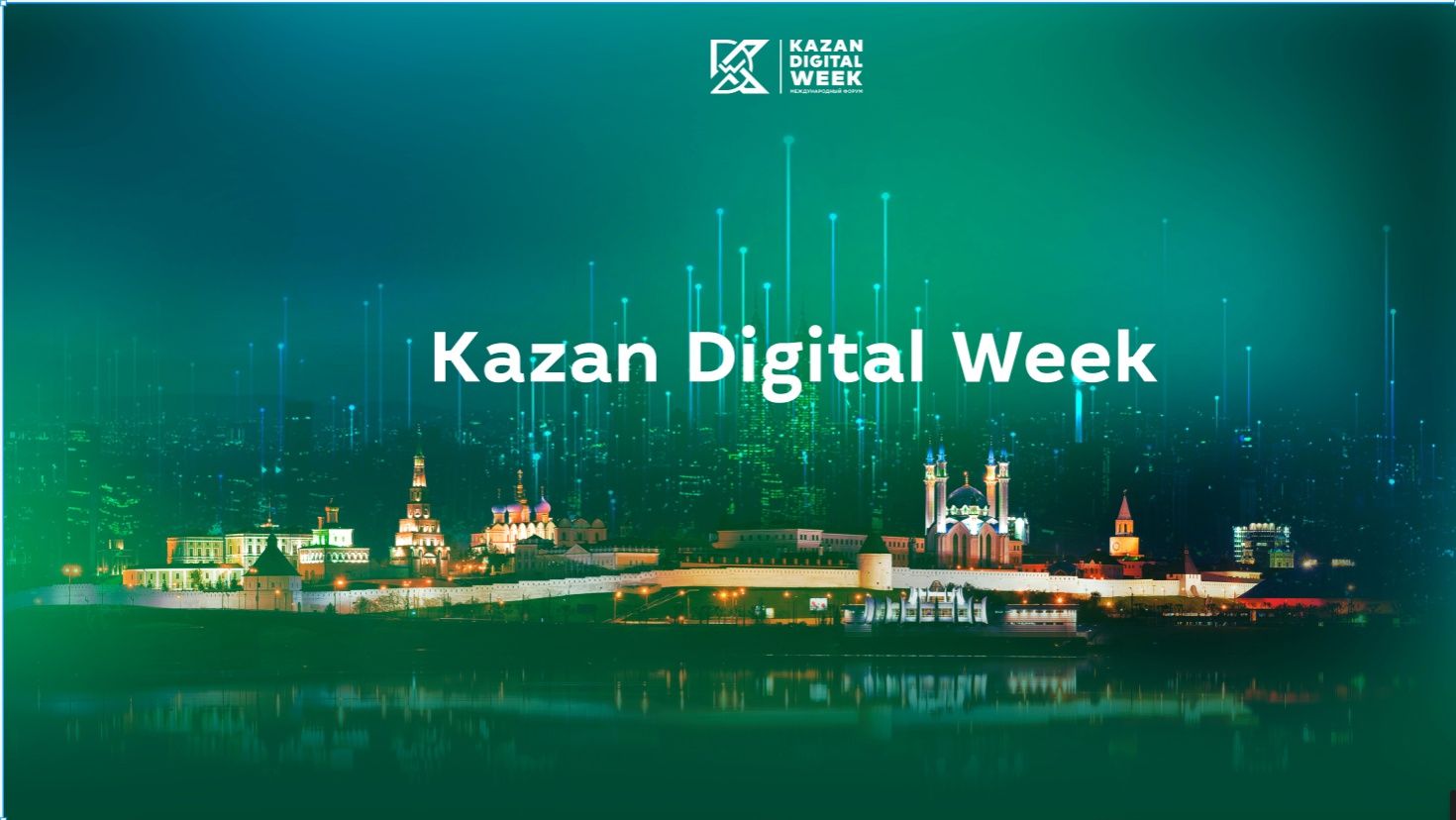 Эксперты Kazan Digital Week обсудят цифровые технологии в культуре