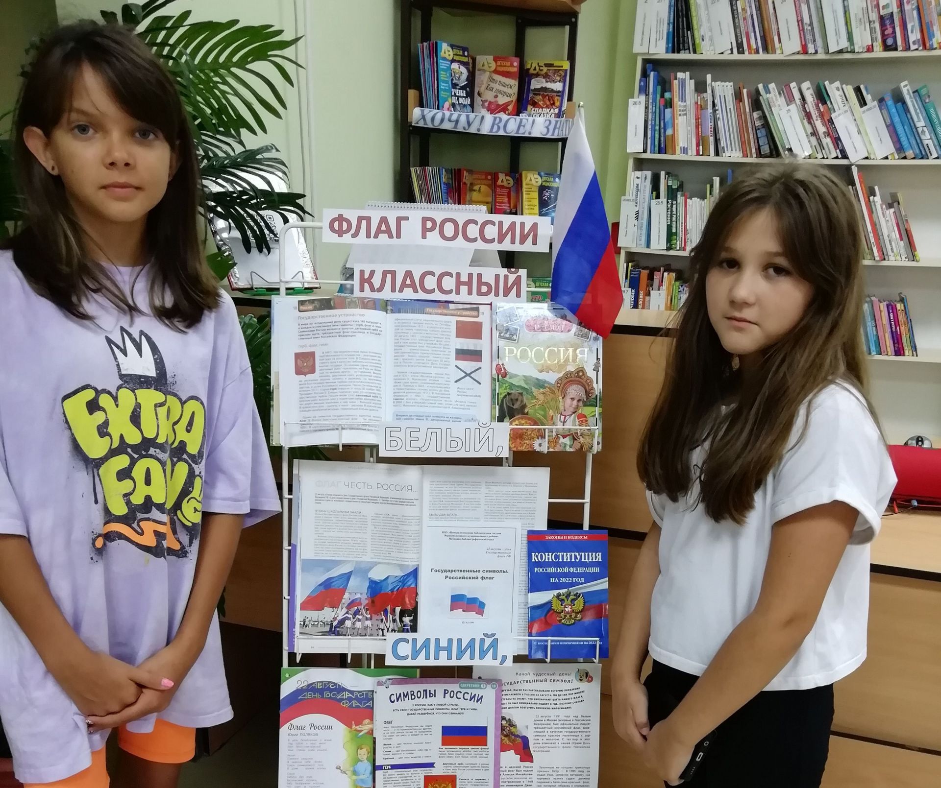 В районной детской библиотеке открылась выставка, посвященная Дню Государственного флага России