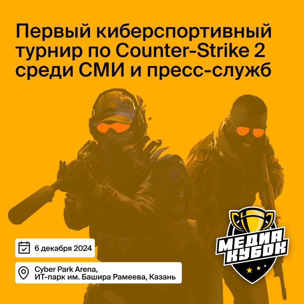 В Татарстане 8 команд сразятся за «Медиакубок» по Counter-Strike 2