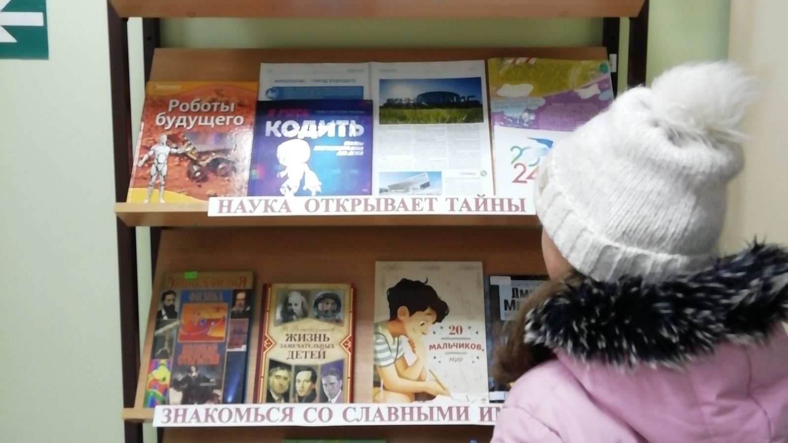 В Детской библиотеке открылась выставка к Году научно-технологического развития