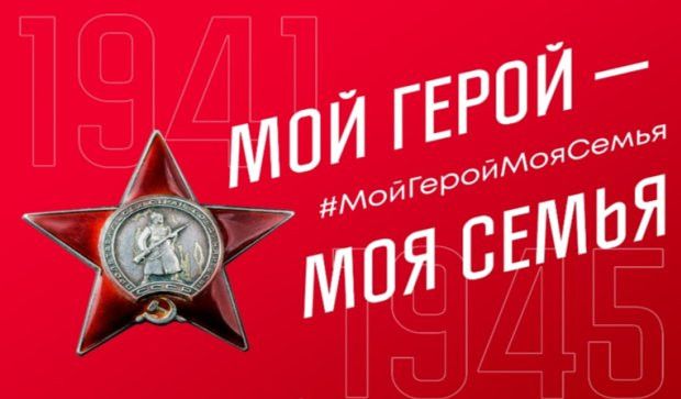 Веб-редактор «Волжской нови» поддержала акцию #МойГеройМояСемья