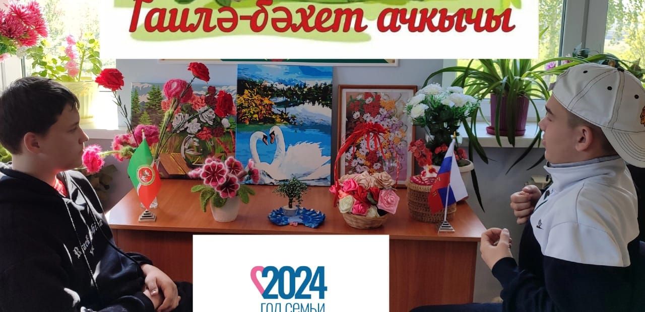 Барысы да гаиләдән башлана