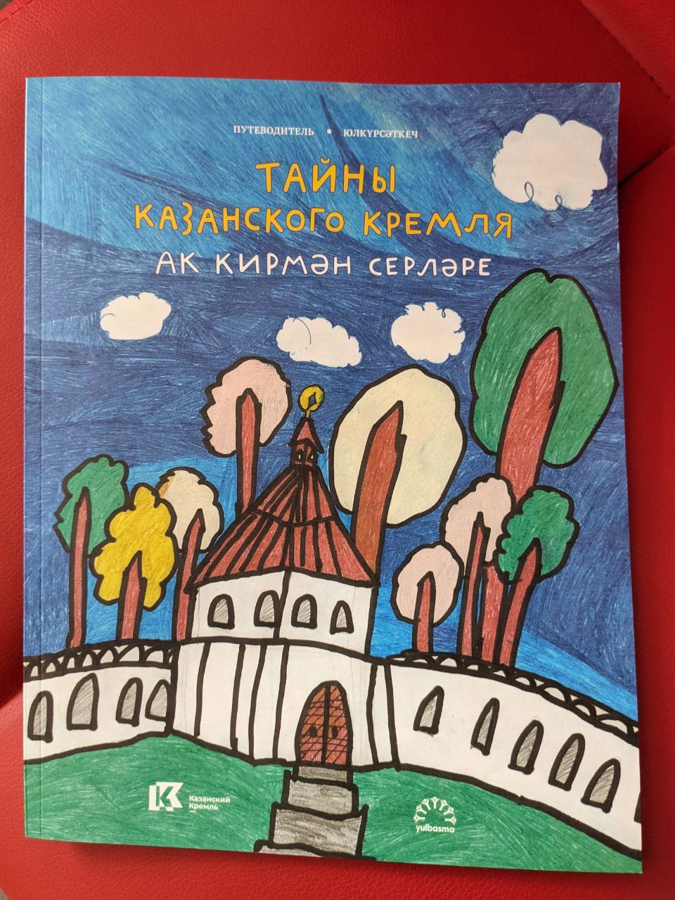 Работы юных художников из Детской школы искусств вошли в путеводитель «Тайны Казанского кремля»