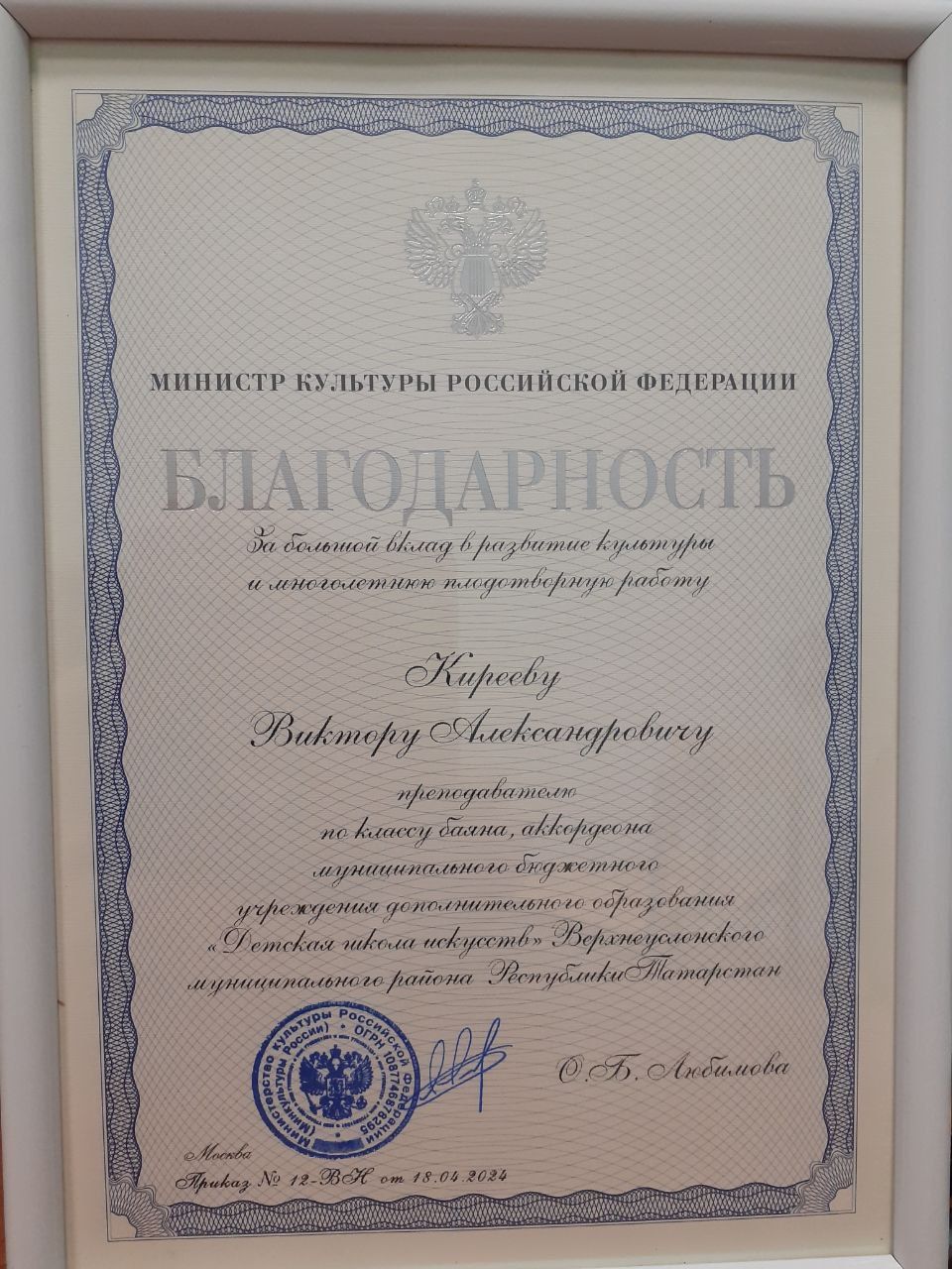 Заслуженная награда Виктора Киреева из Верхнего Услона