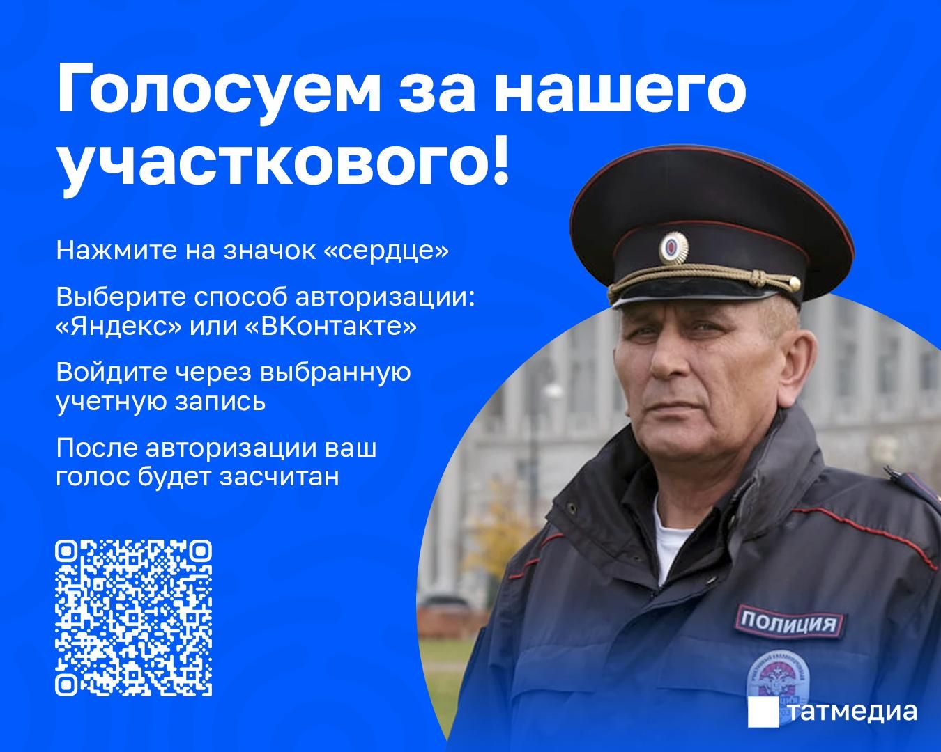 Ильдар Вагизов из Татарстана в финале «Народного участкового»