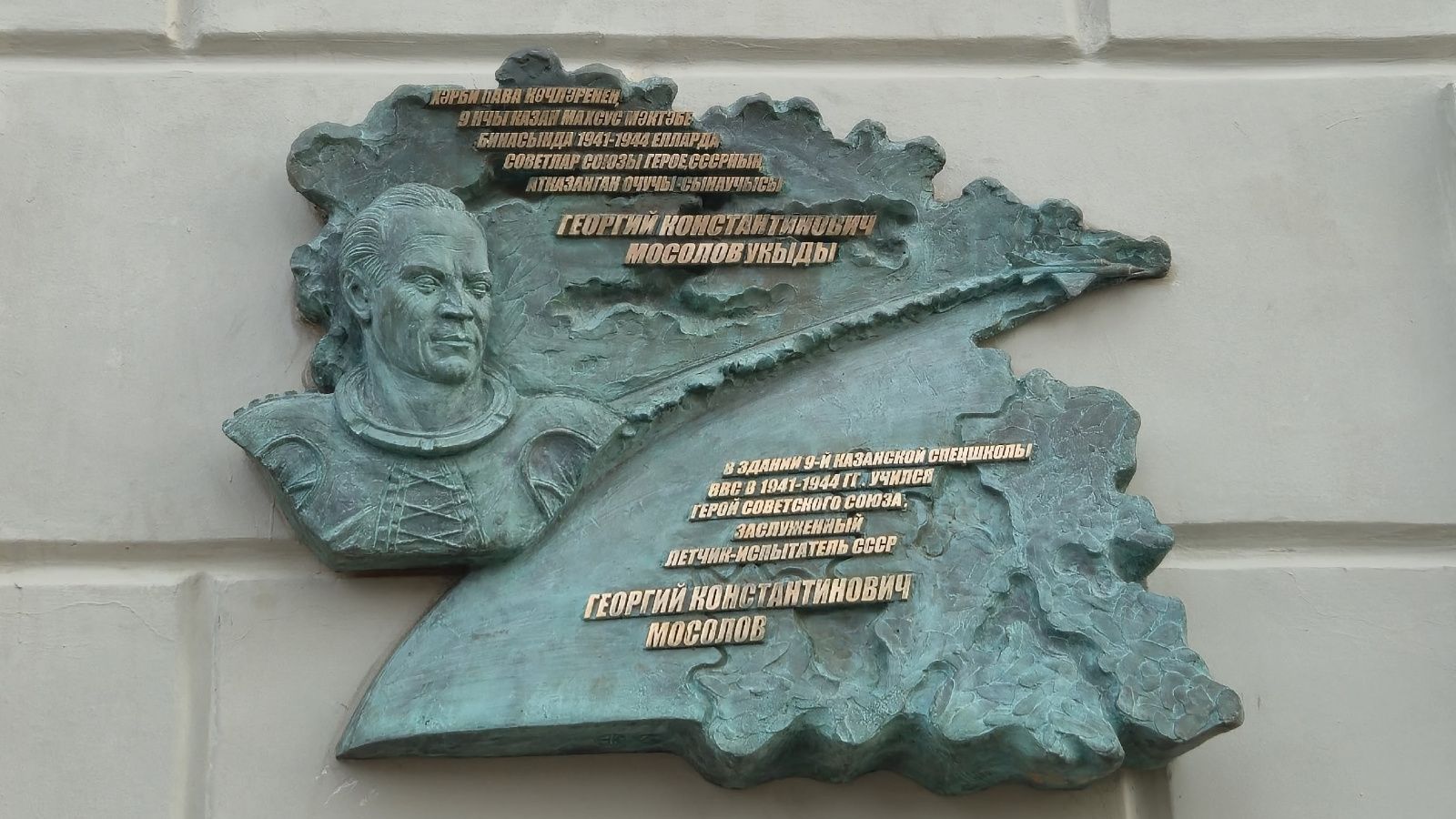 В Казани открыли мемориальную доску легендарному лётчику-испытателю