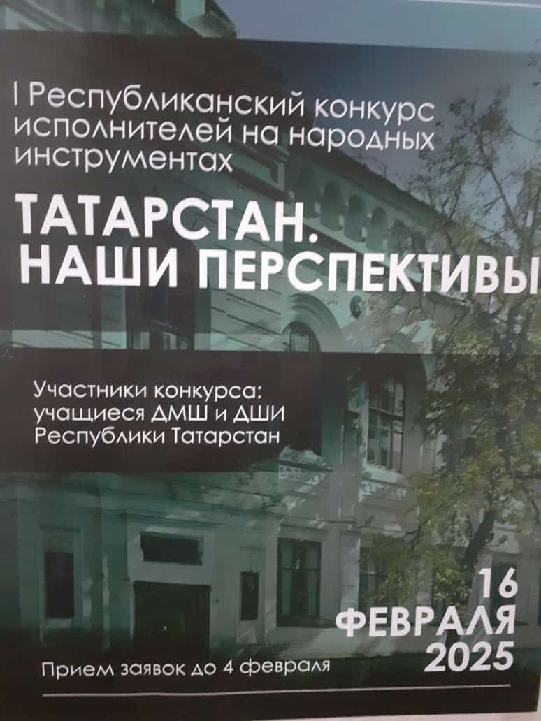 Верхнеуслонцы стали участниками конкурса исполнителей на народном инструменте