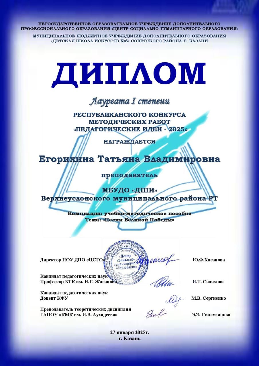 Работа педагога школы искусств Верхнего Услона получила высокую оценку