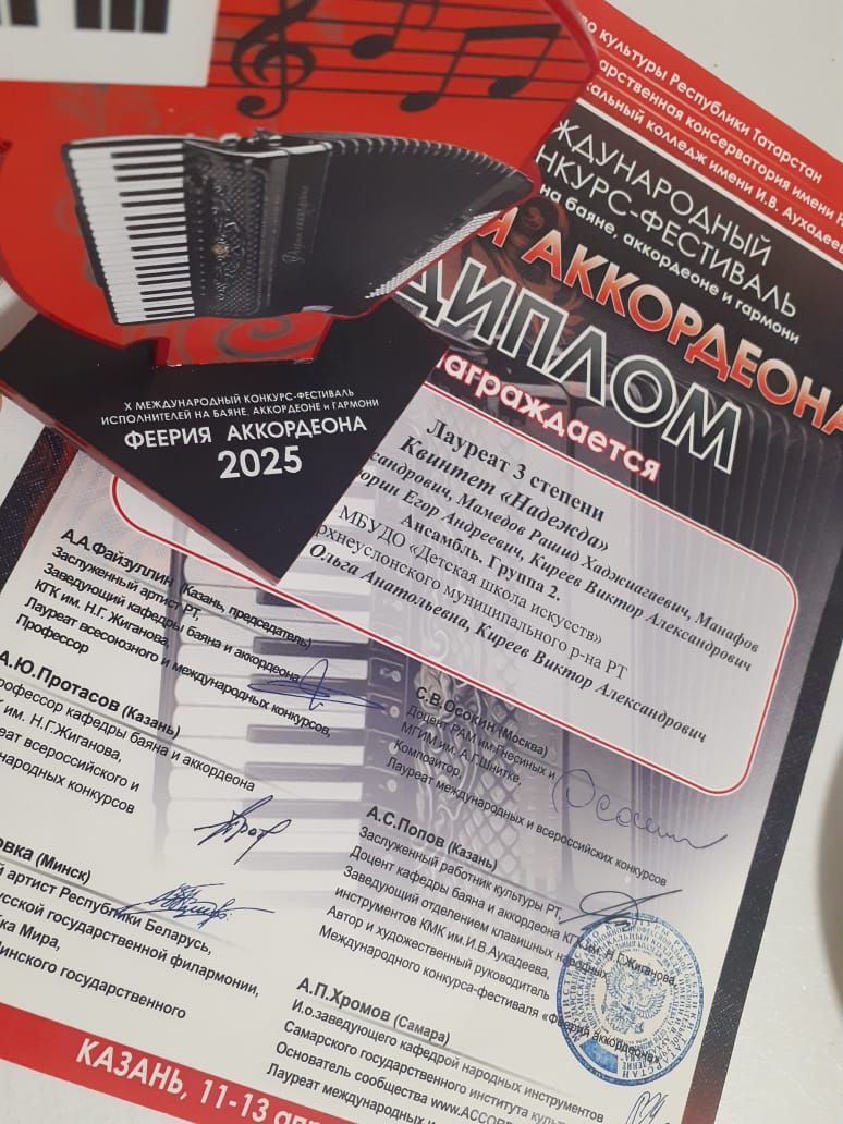 Юные баянисты из Верхнего Услона - призеры международного конкурса