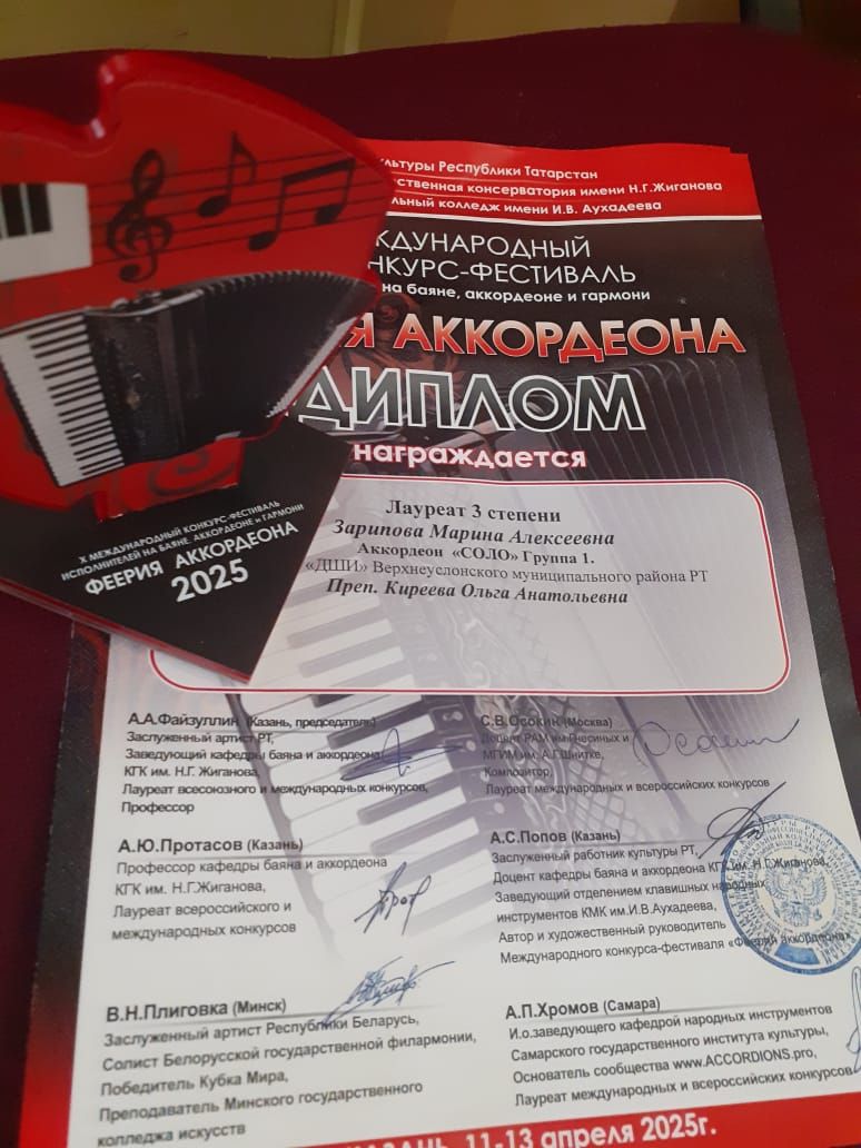 Юные баянисты из Верхнего Услона - призеры международного конкурса