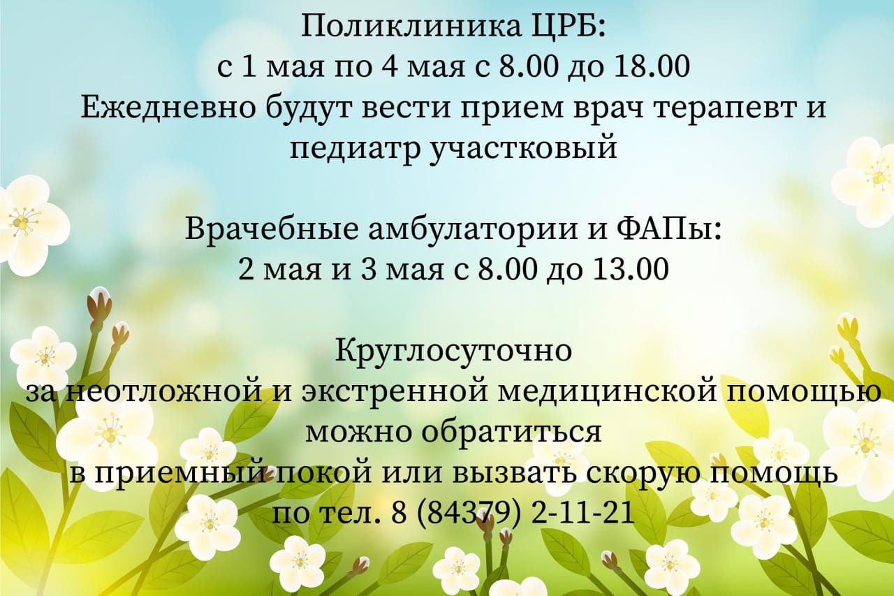 Район хастаханәсе хәбәр итә!
