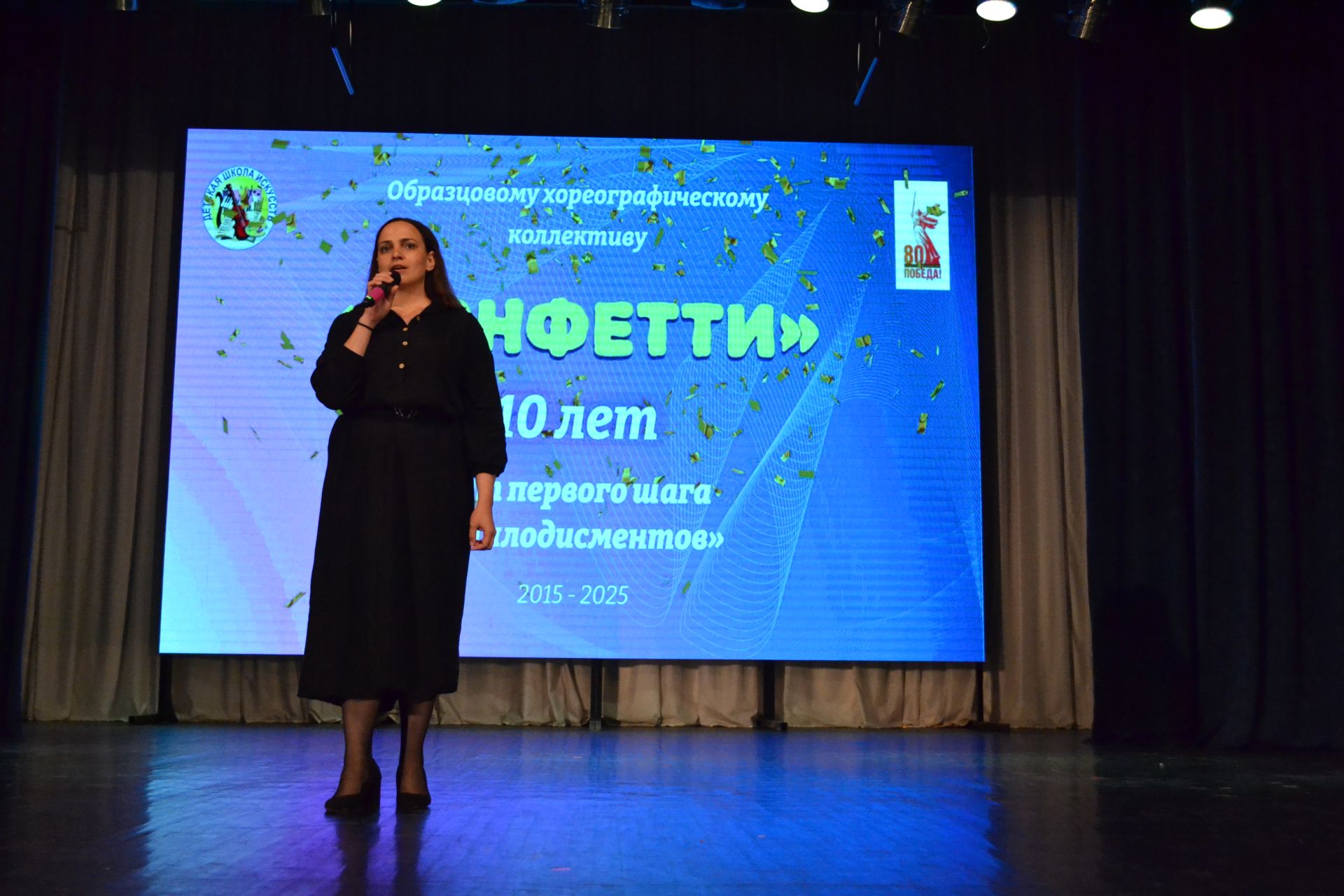 10 лет «Конфетти»: от первого шага до аплодисментов