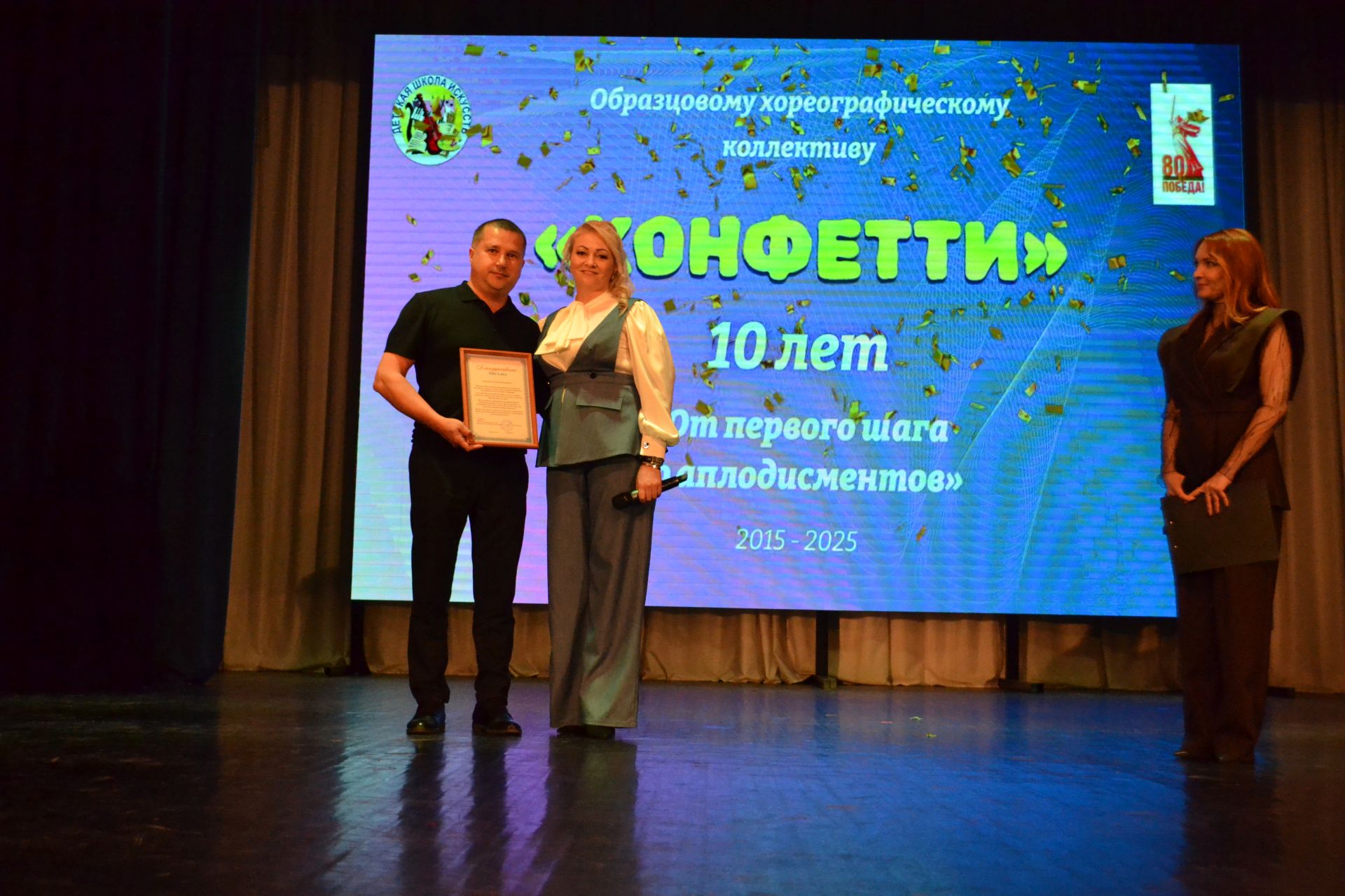 10 лет «Конфетти»: от первого шага до аплодисментов