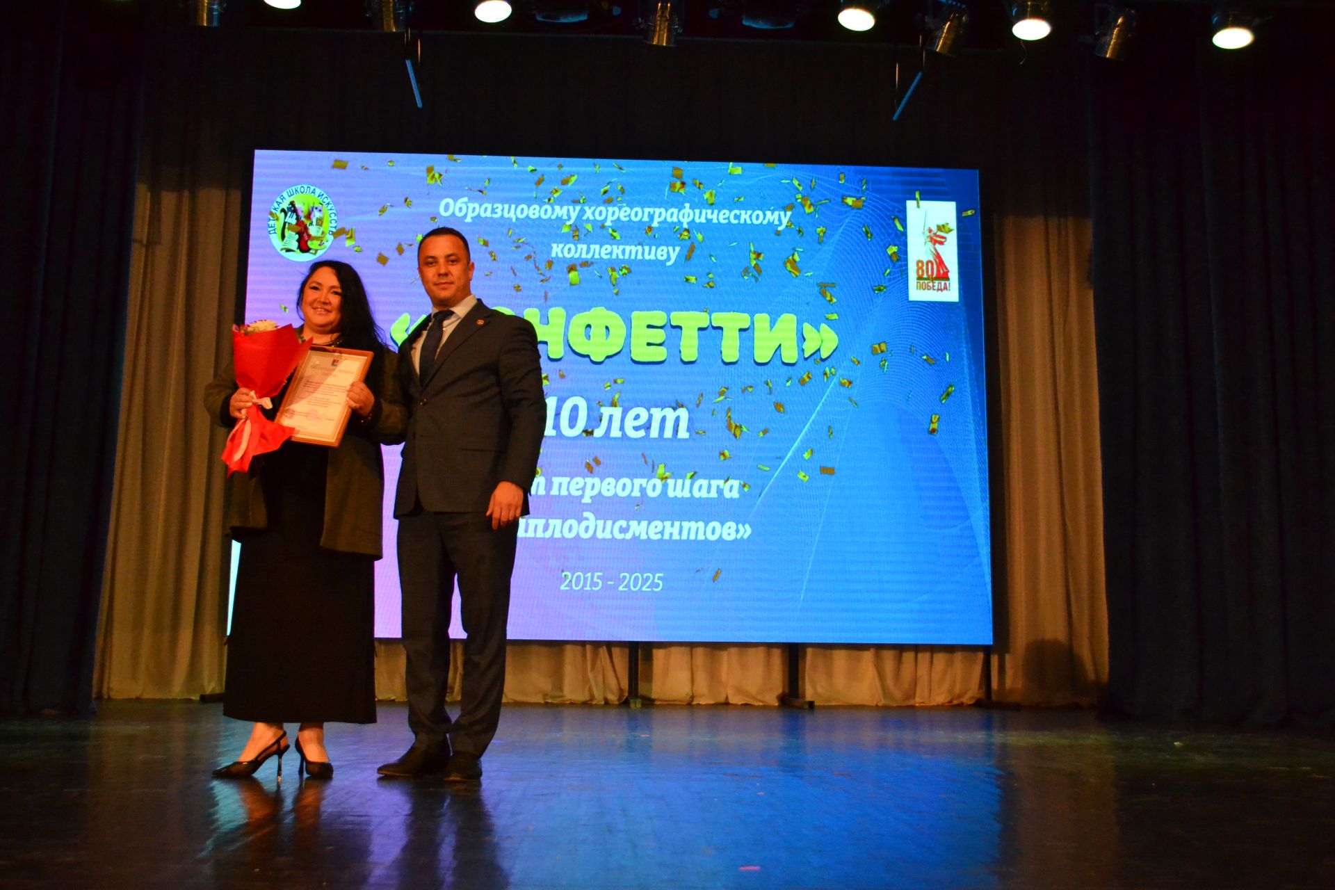 10 лет «Конфетти»: от первого шага до аплодисментов