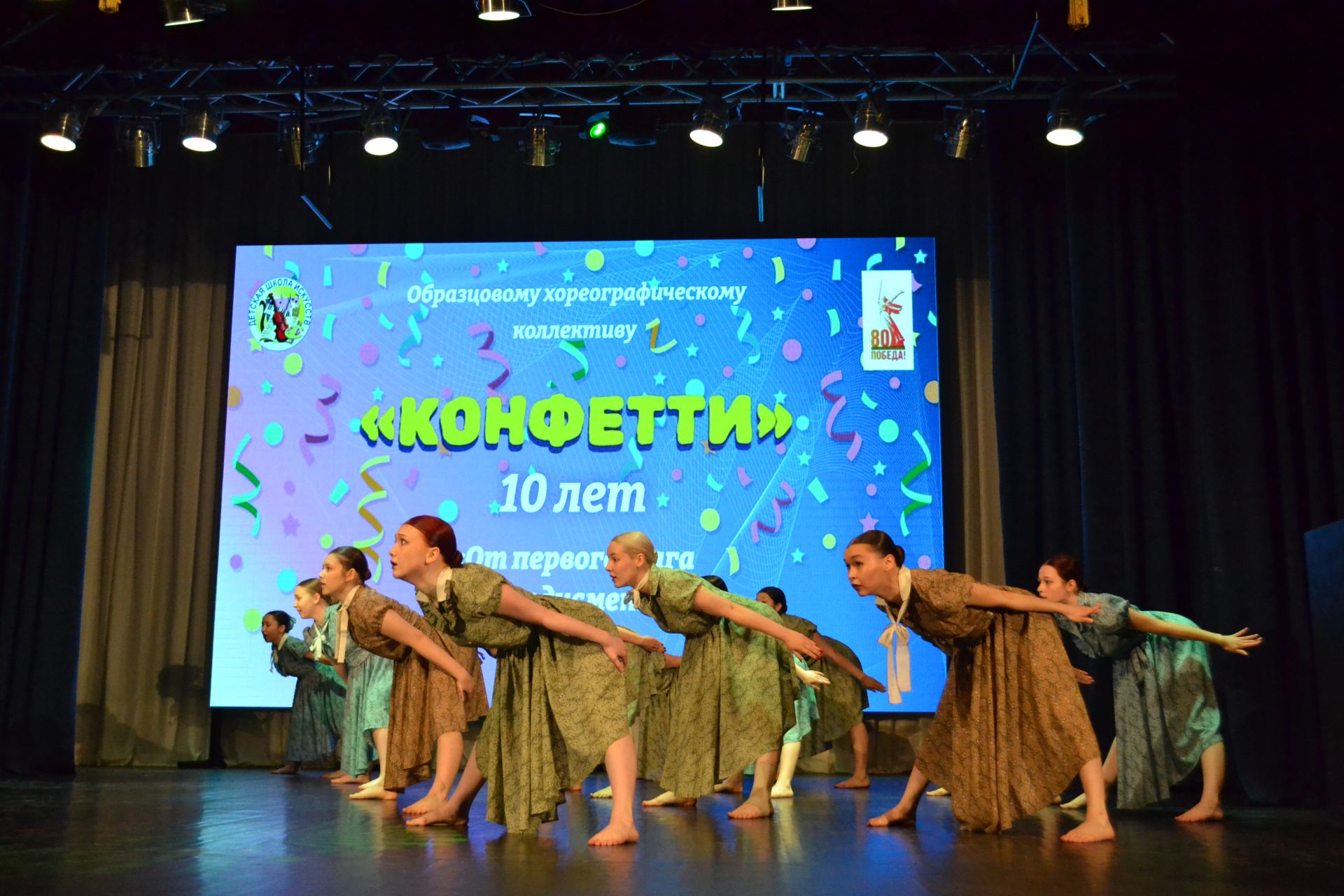 10 лет «Конфетти»: от первого шага до аплодисментов