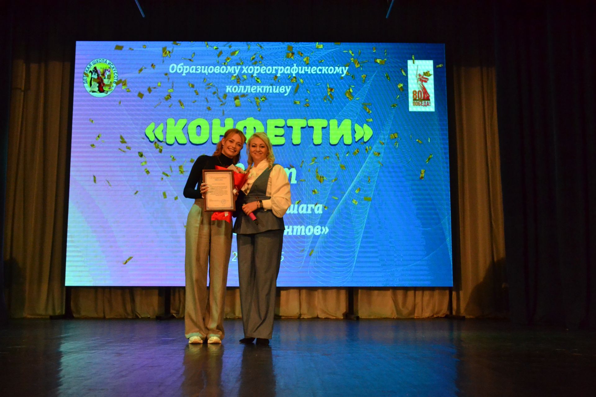 10 лет «Конфетти»: от первого шага до аплодисментов