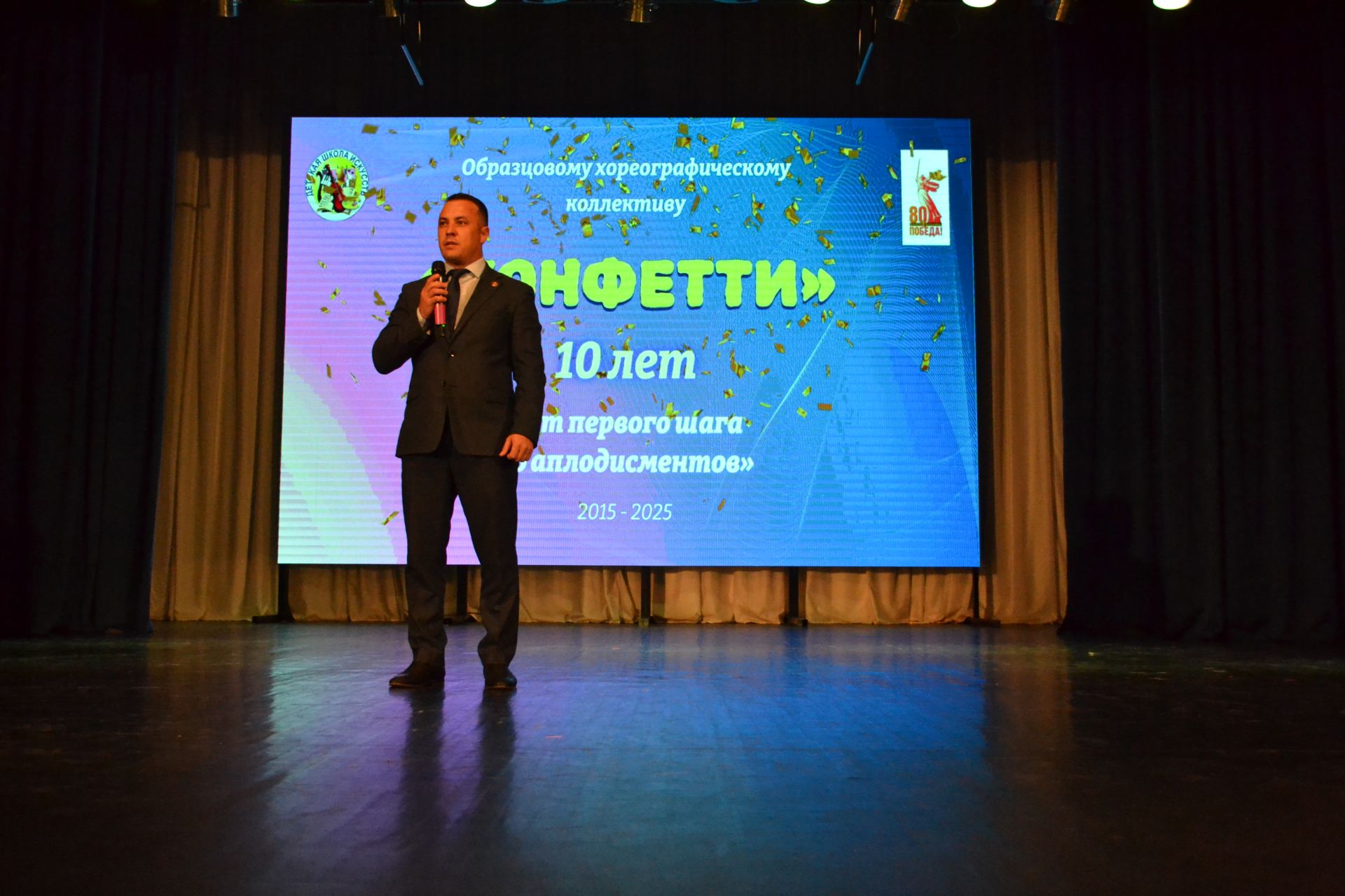 10 лет «Конфетти»: от первого шага до аплодисментов