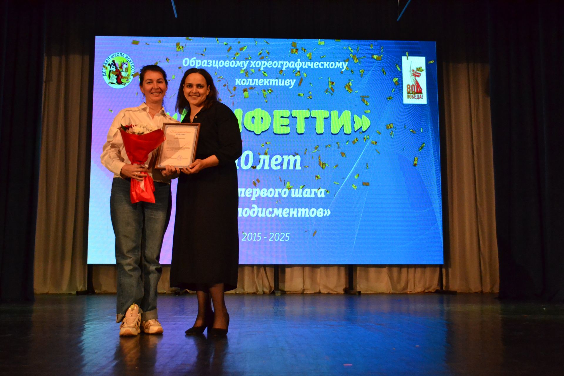 10 лет «Конфетти»: от первого шага до аплодисментов