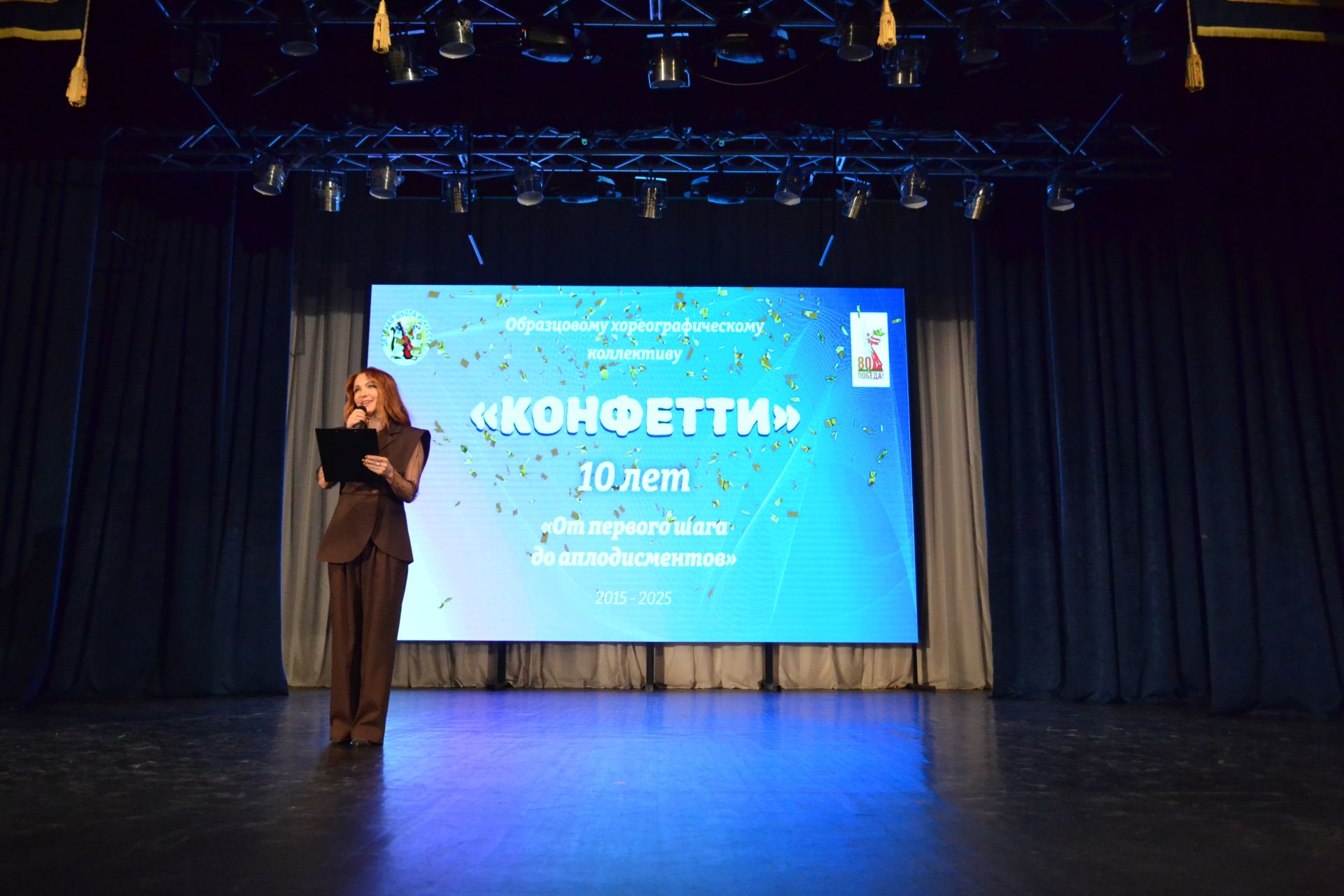 10 лет «Конфетти»: от первого шага до аплодисментов