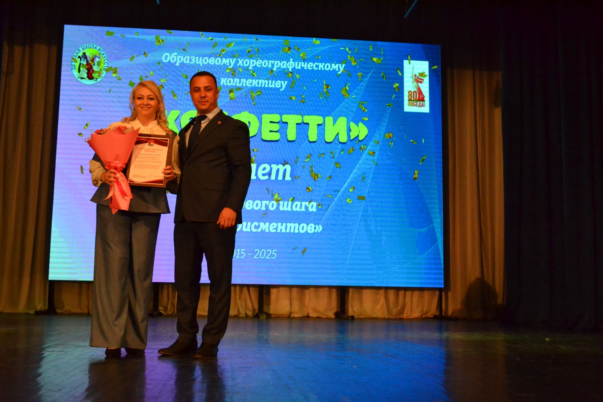 10 лет «Конфетти»: от первого шага до аплодисментов