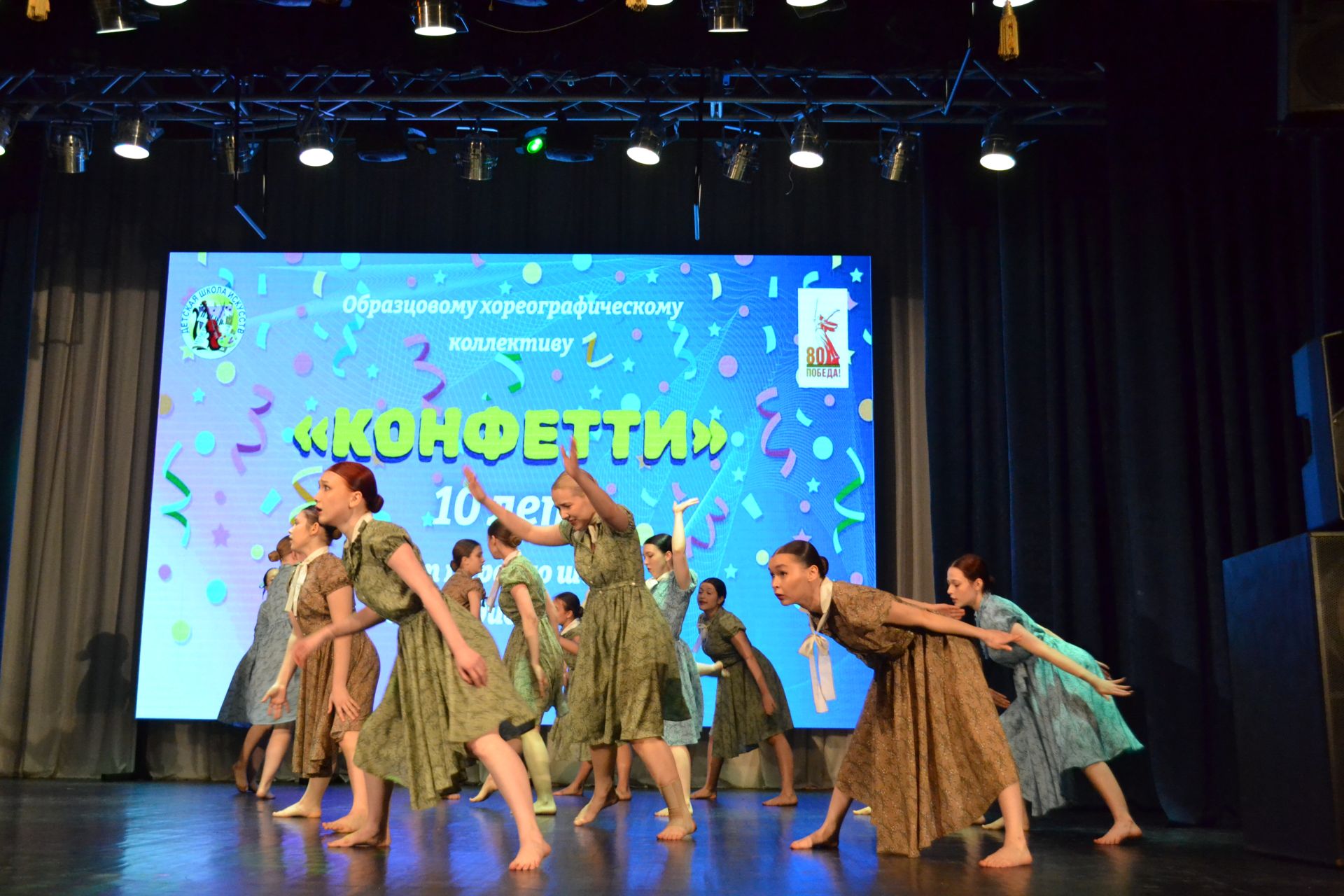 10 лет «Конфетти»: от первого шага до аплодисментов
