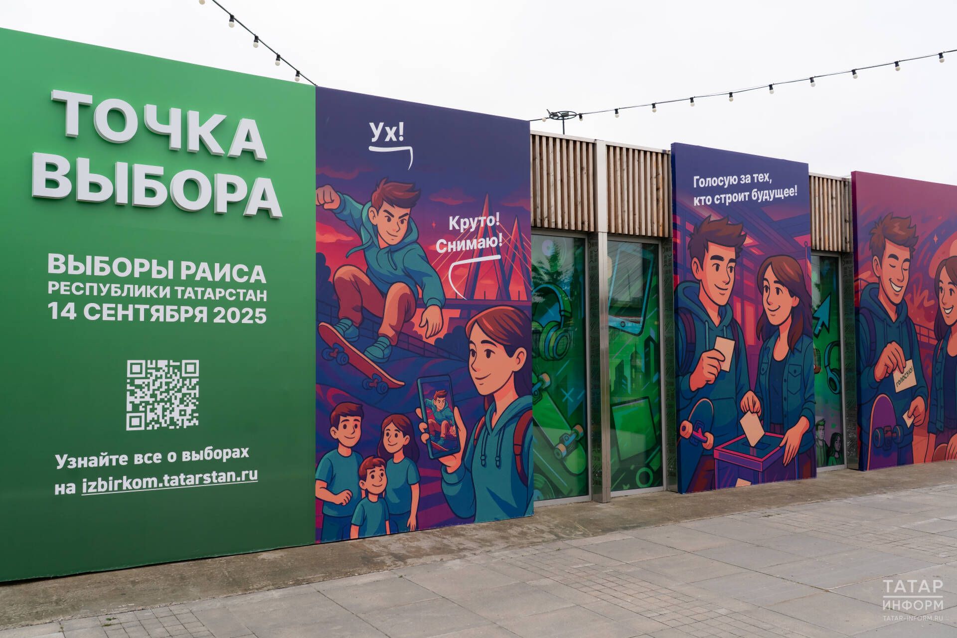 «Точка выбора»: на Кремлевской набережной Казани заработал информационный центр