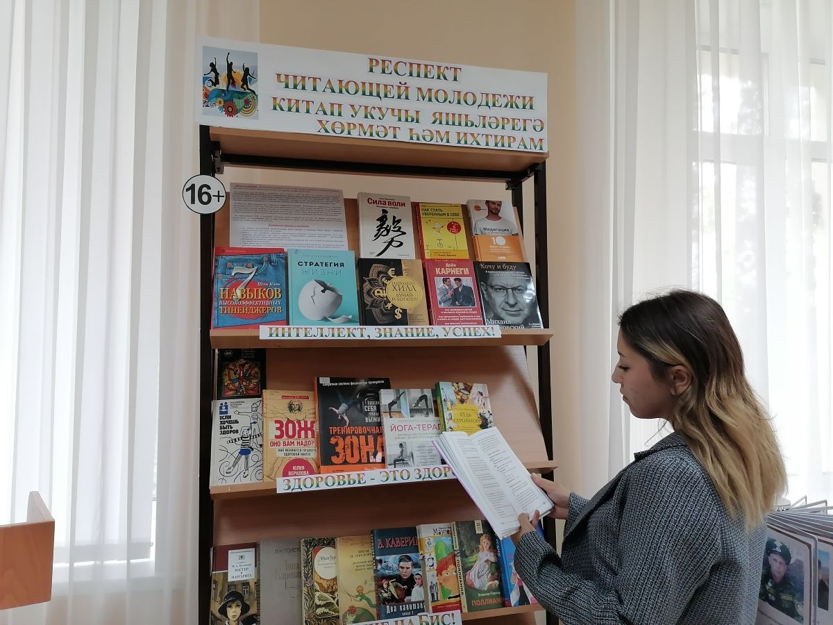 «Респект читающей молодежи!» – книжная выставка ко Дню молодежи