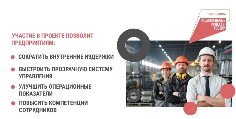 46 предприятий Татарстана повышают эффективность в рамках нацпроекта