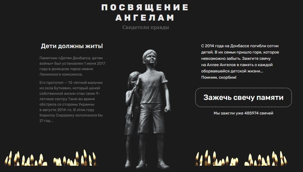27 июль – Донбасс балаларын - сугыш корбаннарын искә алу көне