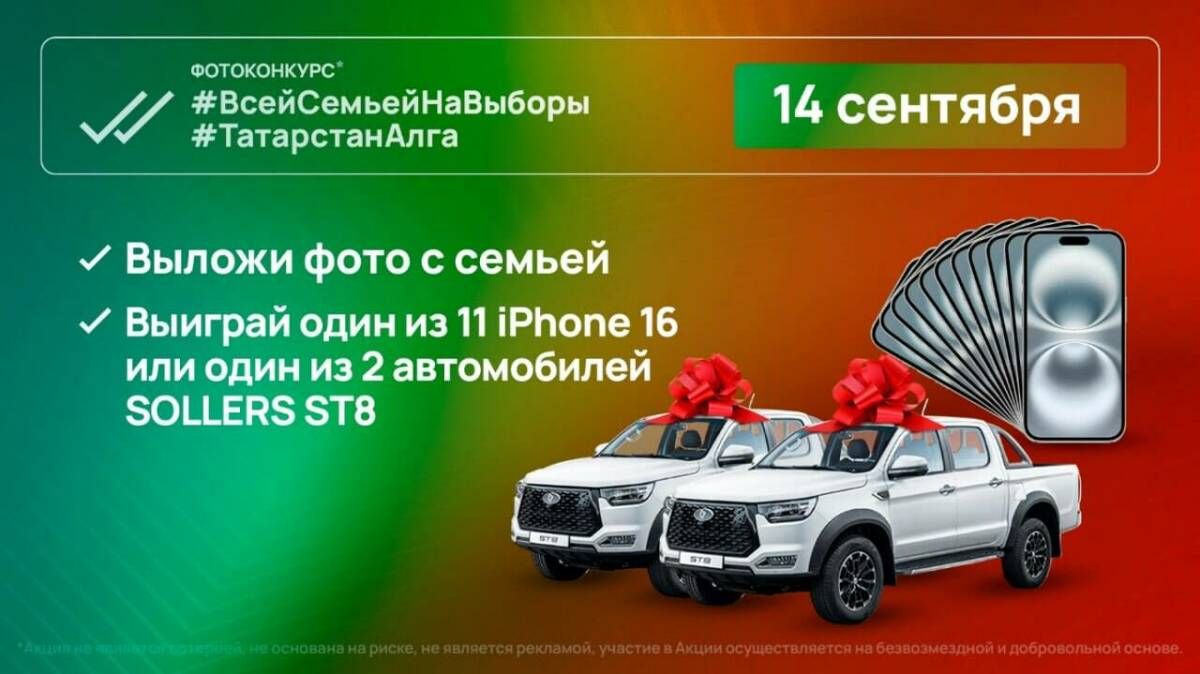 Два автомобиля и 11 смартфонов разыграют на выборах в Татарстане