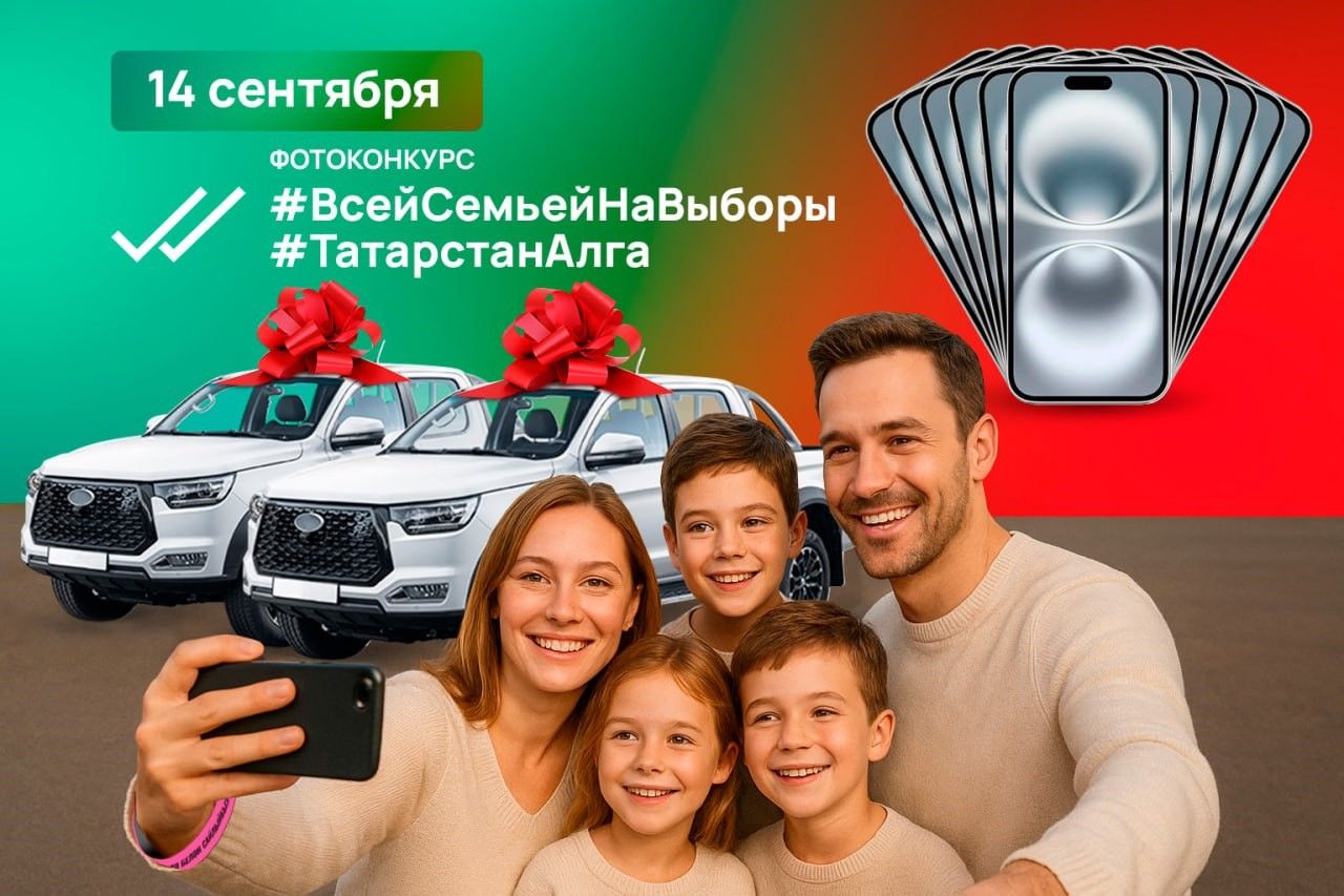 К двум внедорожникам и 11 айфонам на выборах в Татарстане добавили спецпризы