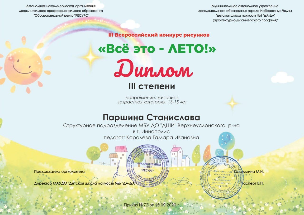 Воспитанники ДШИ Иннополиса победили на конкурсе «Всё это — ЛЕТО!»