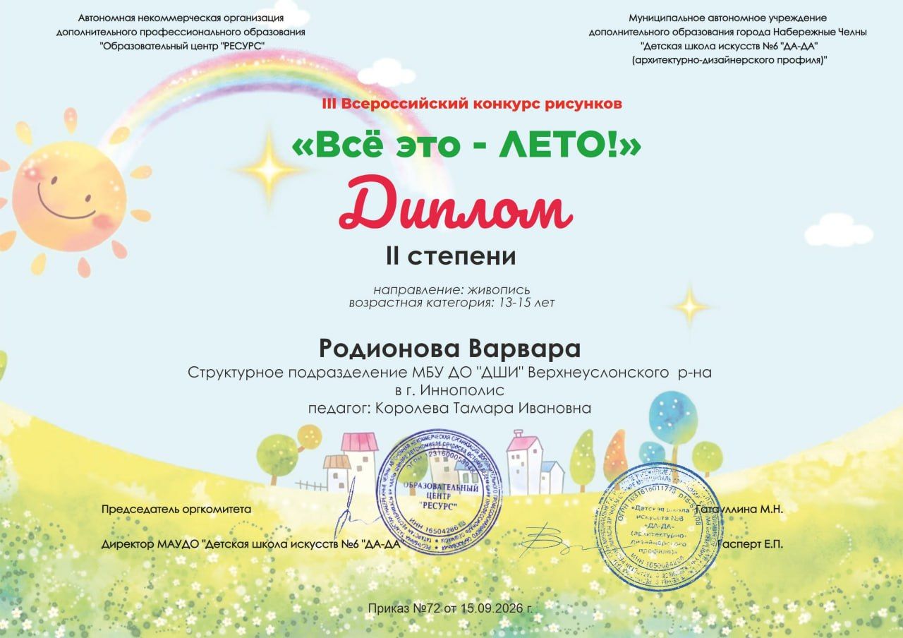 Воспитанники ДШИ Иннополиса победили на конкурсе «Всё это — ЛЕТО!»