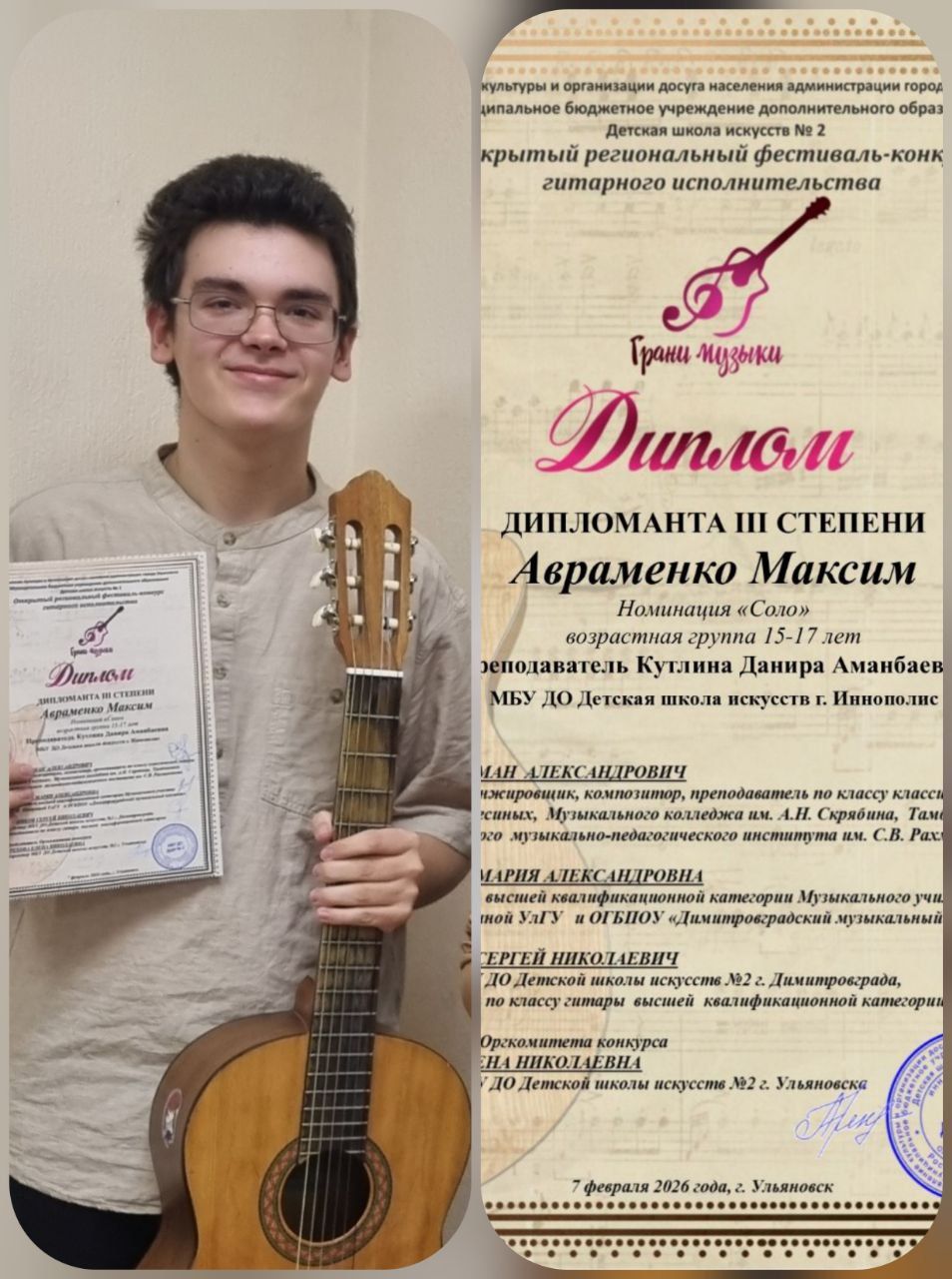 Воспитанник Детской школы искусств стал дипломантом регионального конкурса