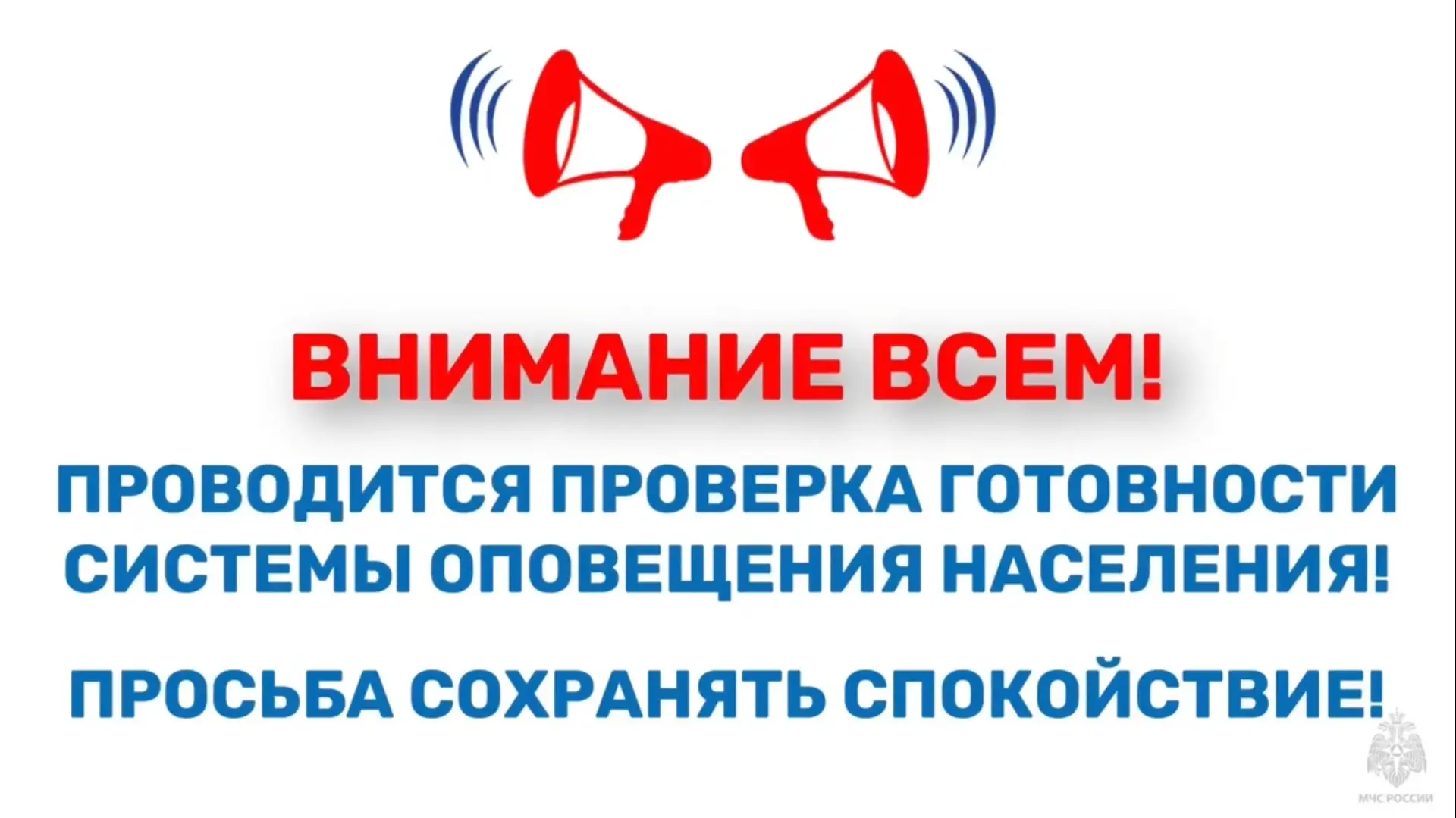 Проверка системы оповещения пройдет в Татарстане 4 марта