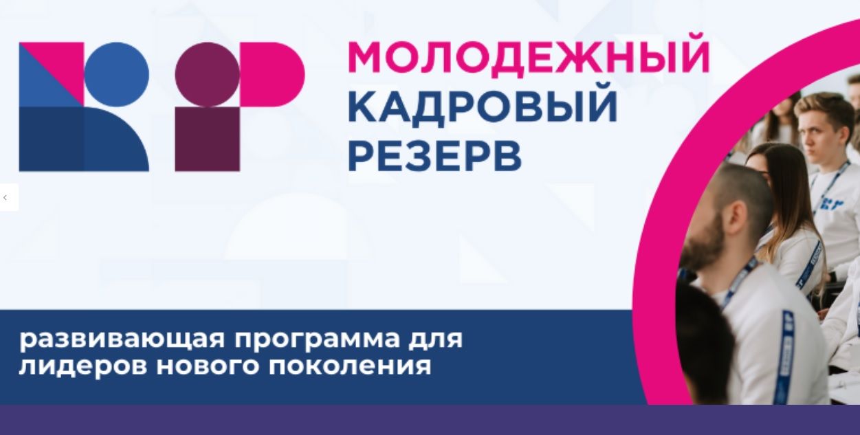 «Кадровый резерв» ищет молодёжных лидеров для работы в районах Татарстана