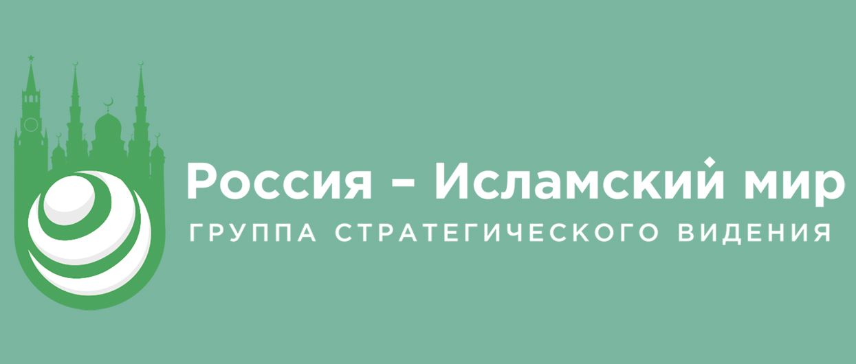 Группа «Россия – Исламский мир» проведет юбилейную программу на KazanForum