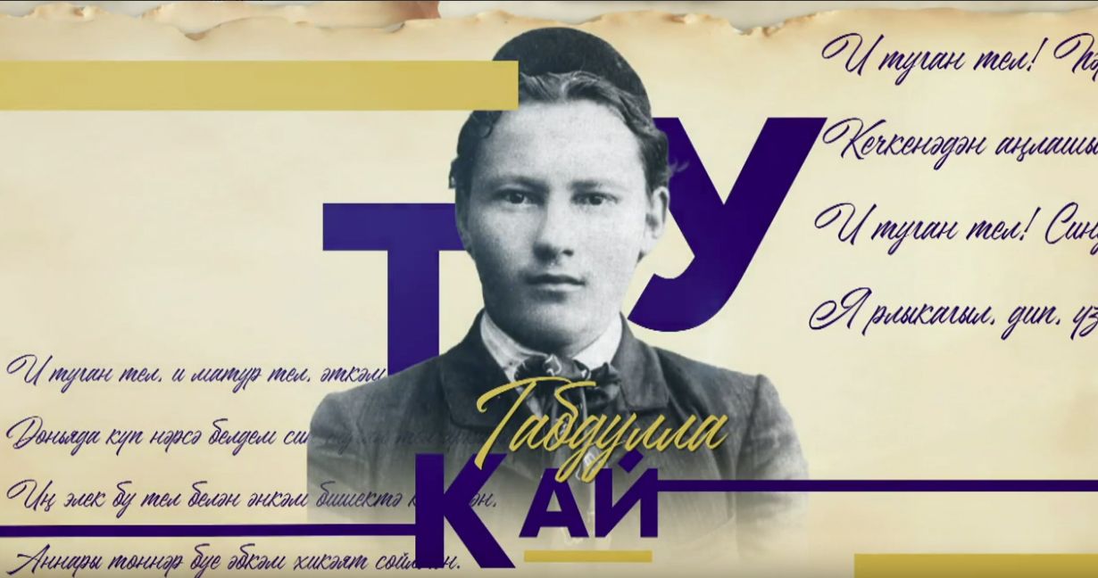 Депутаты Госсовета Татарстана прочли стихи Тукая в преддверии Дня родного языка